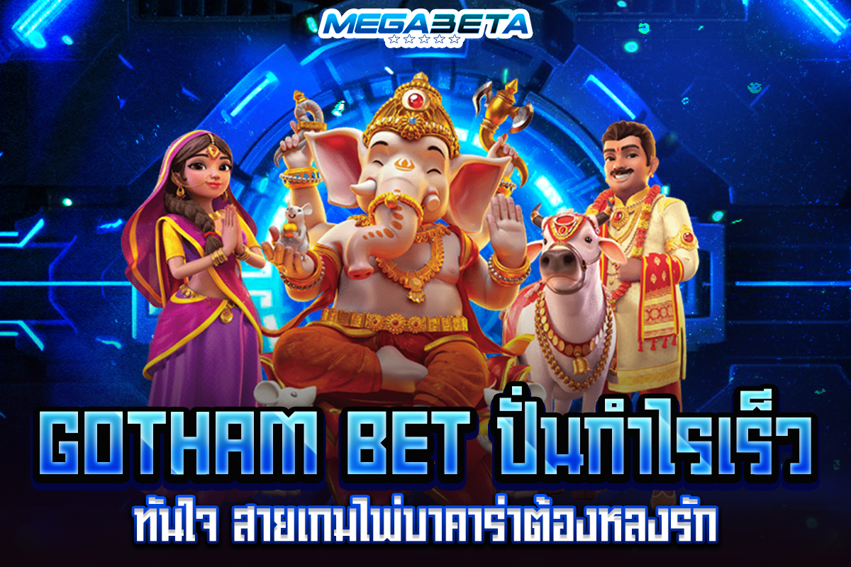 gotham bet