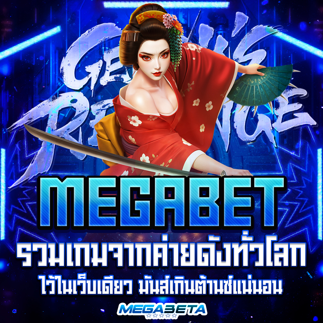 megabet