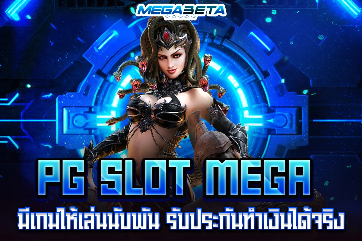 pg slot mega