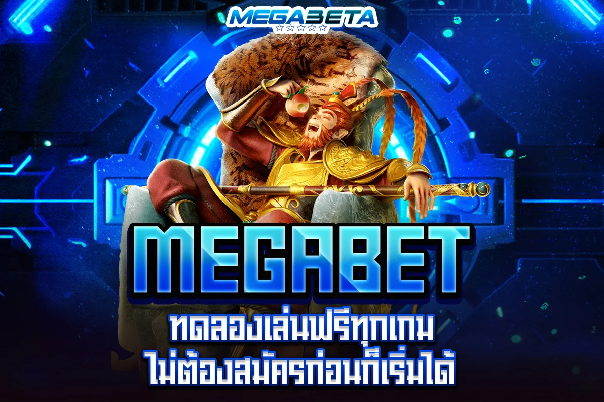 megabet