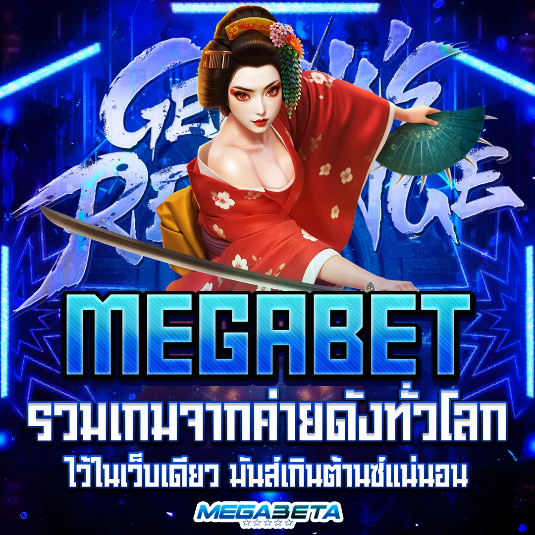 megabeta